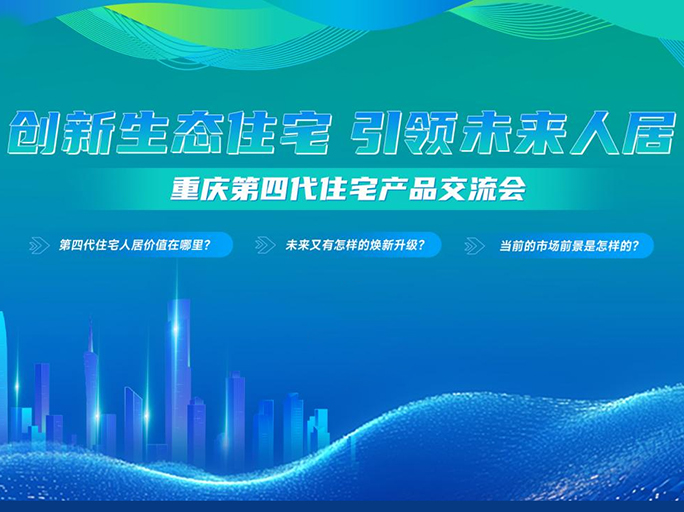 國(guó)鼎出席重慶第四代住宅產(chǎn)品交流會(huì)